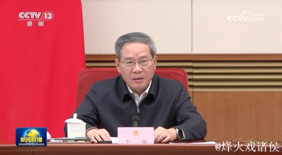 李强主持召开国务院第九次全体会议强调 巩固拓展经济回升向好势头 努力完成全年经济社会发展目标...