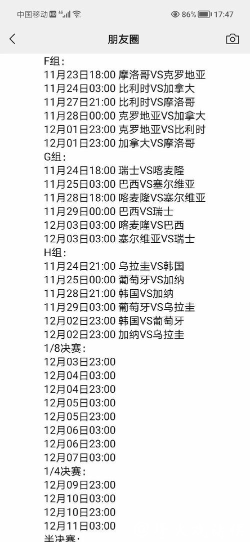全面解析最新世界杯赛程安排 全面解析最新世界杯赛程安排
