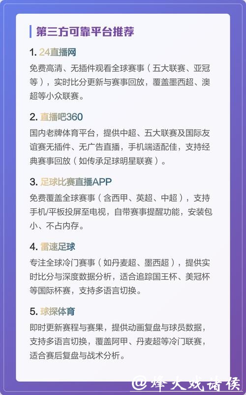 世界杯直播免费观看的平台有哪些 世界杯直播免费观看的平台有哪些